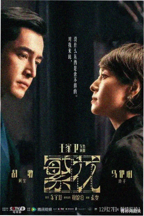 边境迷雾 悬疑剧集封面
